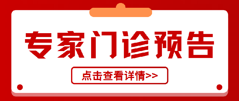 专家门诊.png